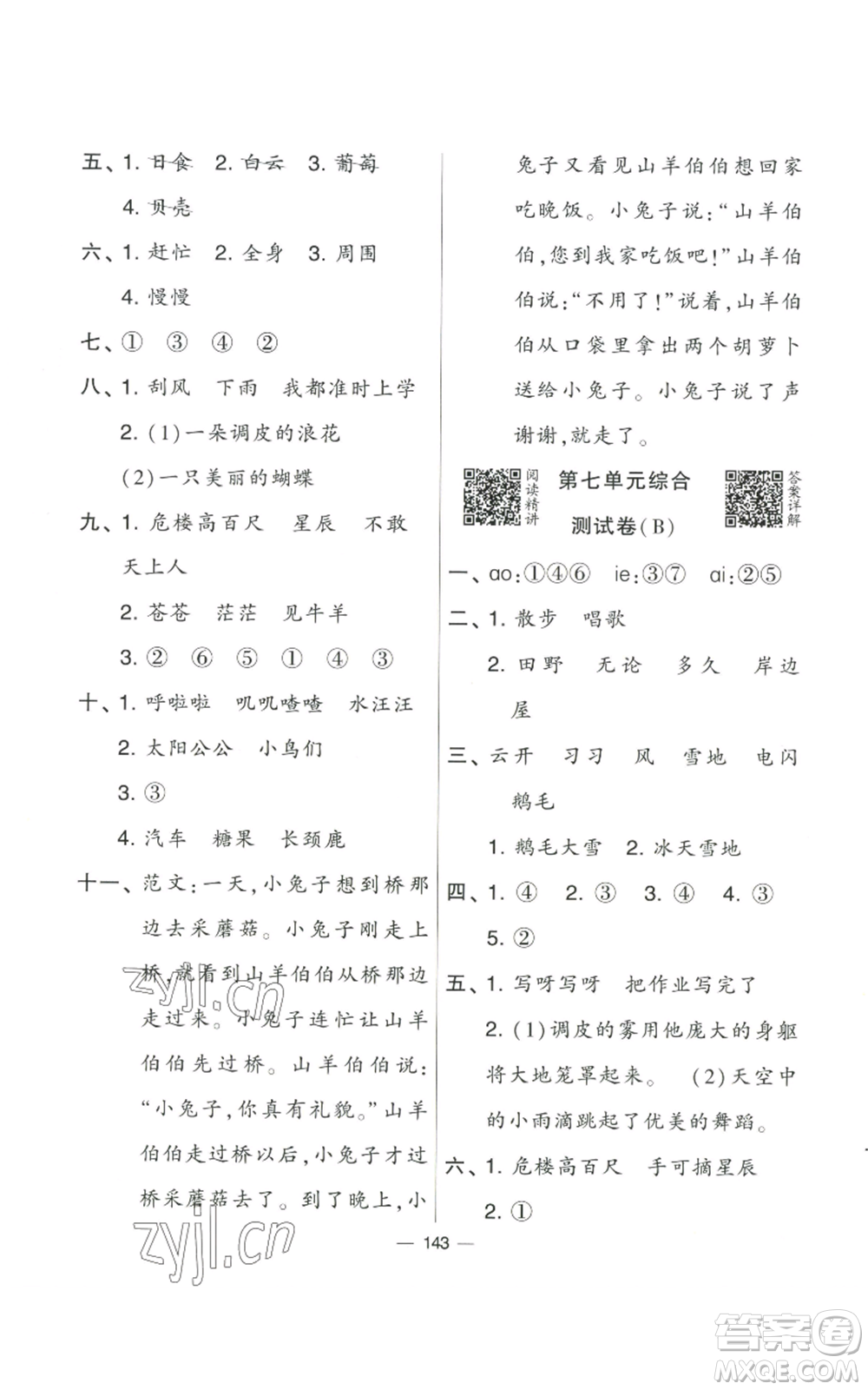 寧夏人民教育出版社2022學(xué)霸提優(yōu)大試卷二年級上冊語文人教版參考答案