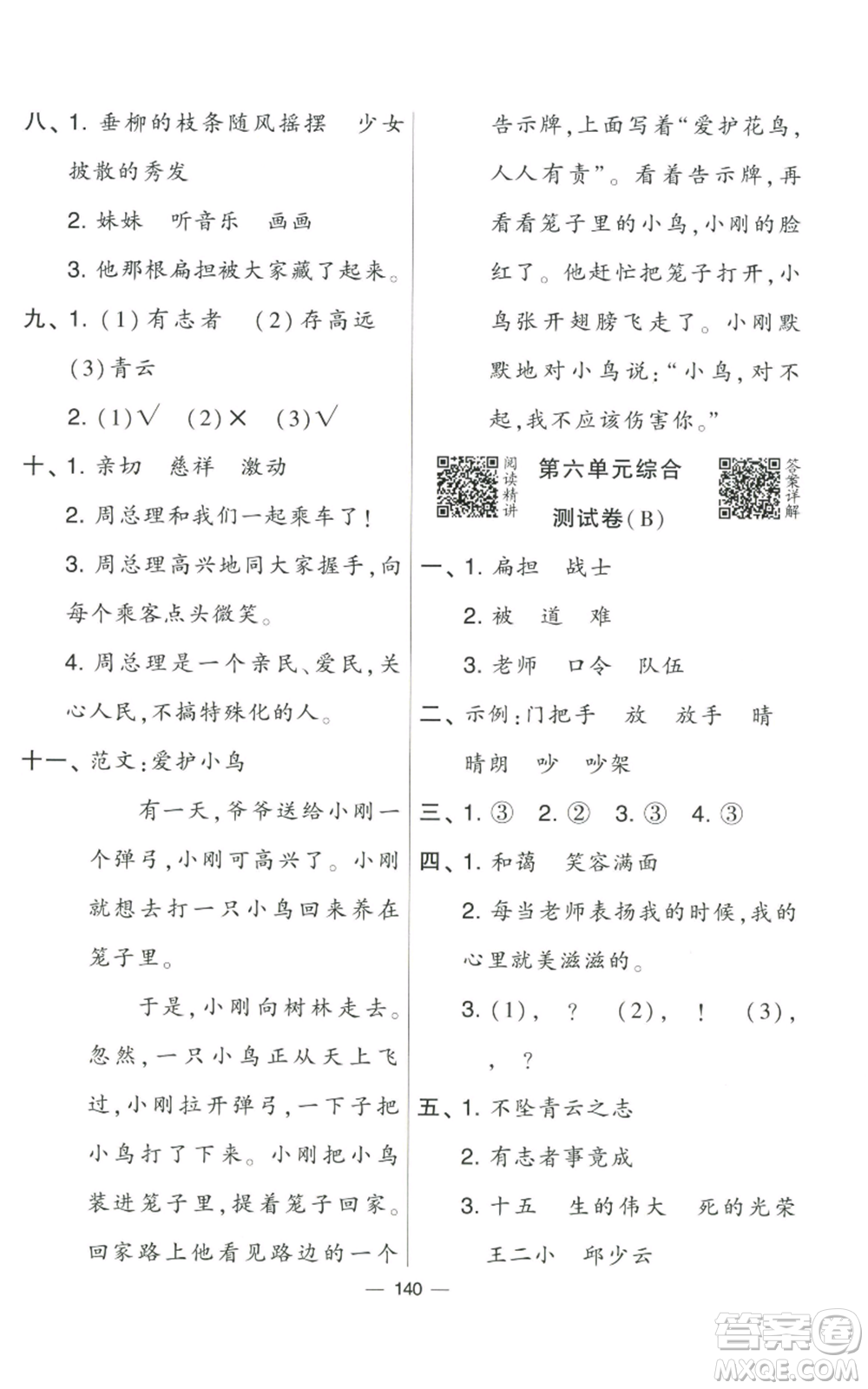 寧夏人民教育出版社2022學(xué)霸提優(yōu)大試卷二年級上冊語文人教版參考答案