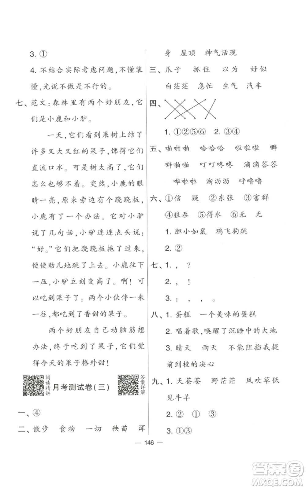 寧夏人民教育出版社2022學(xué)霸提優(yōu)大試卷二年級上冊語文人教版參考答案