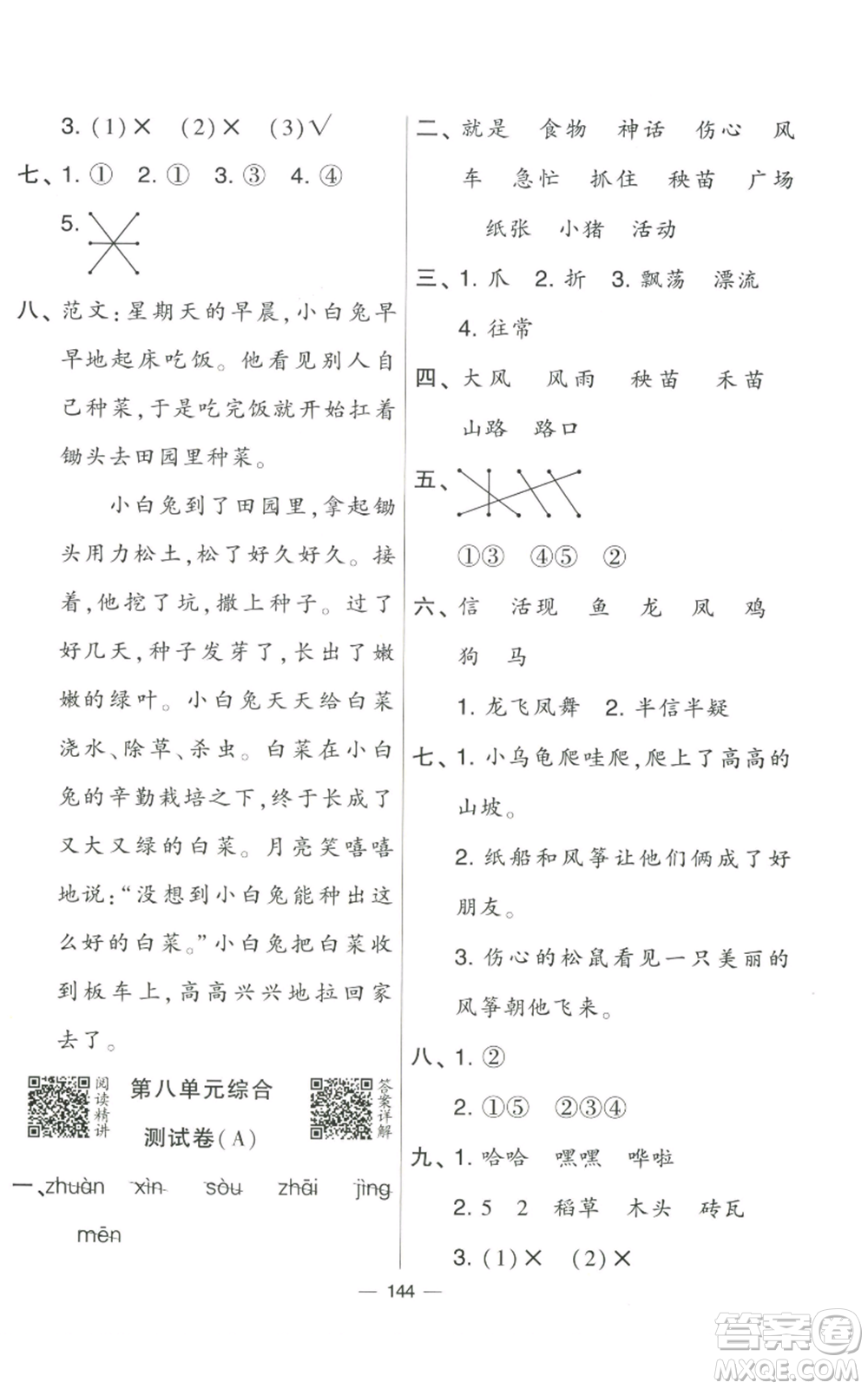 寧夏人民教育出版社2022學(xué)霸提優(yōu)大試卷二年級上冊語文人教版參考答案