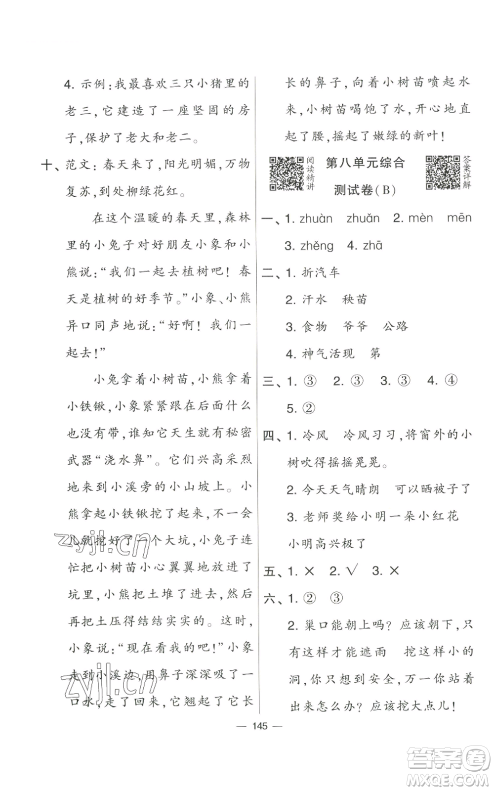 寧夏人民教育出版社2022學(xué)霸提優(yōu)大試卷二年級上冊語文人教版參考答案