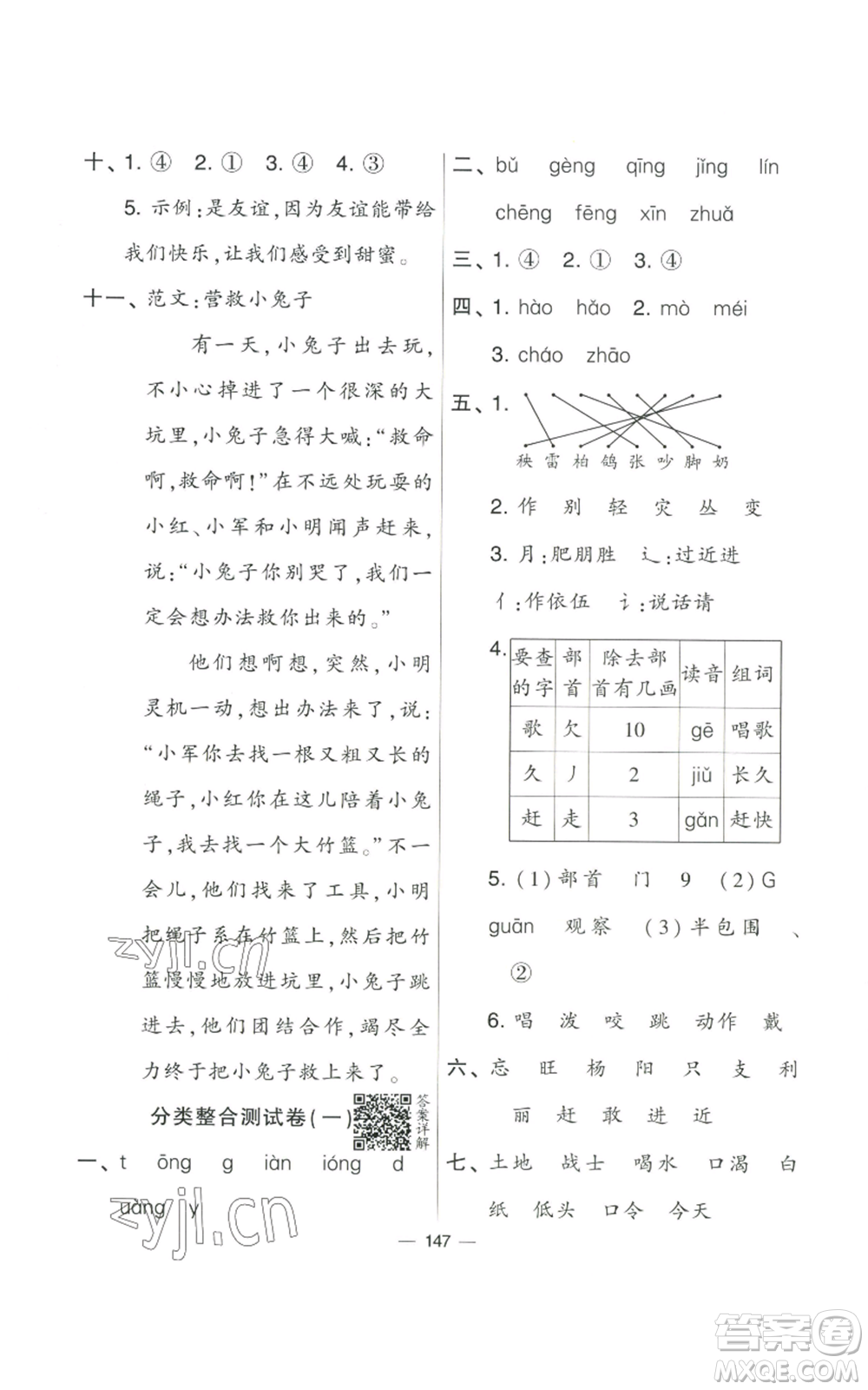 寧夏人民教育出版社2022學(xué)霸提優(yōu)大試卷二年級上冊語文人教版參考答案