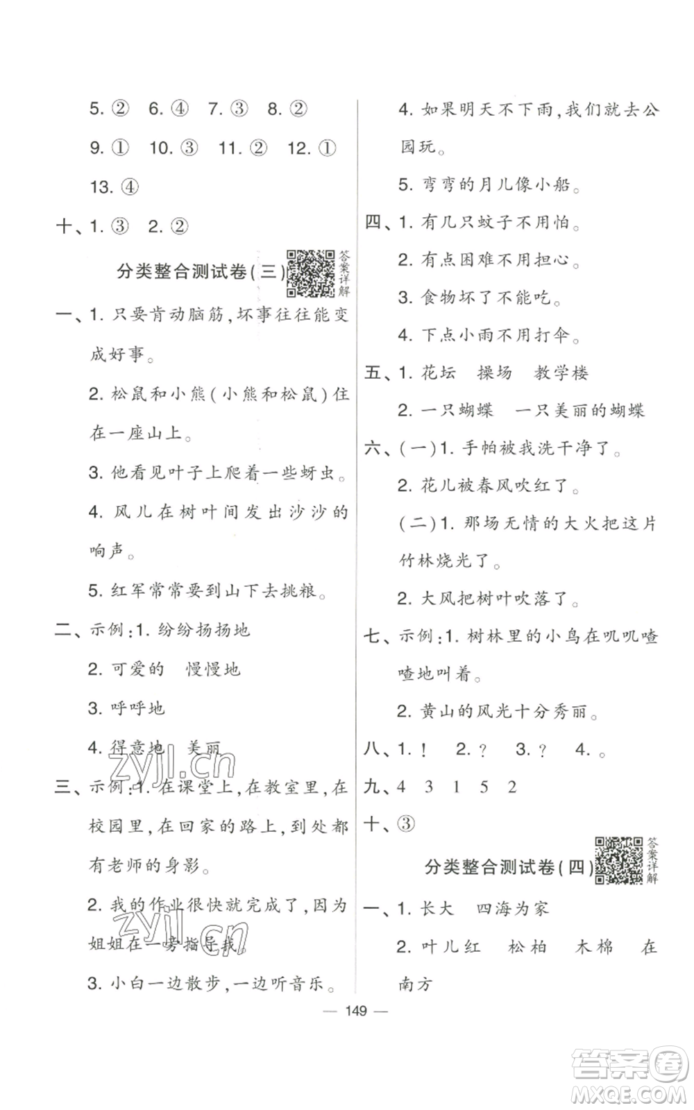 寧夏人民教育出版社2022學(xué)霸提優(yōu)大試卷二年級上冊語文人教版參考答案