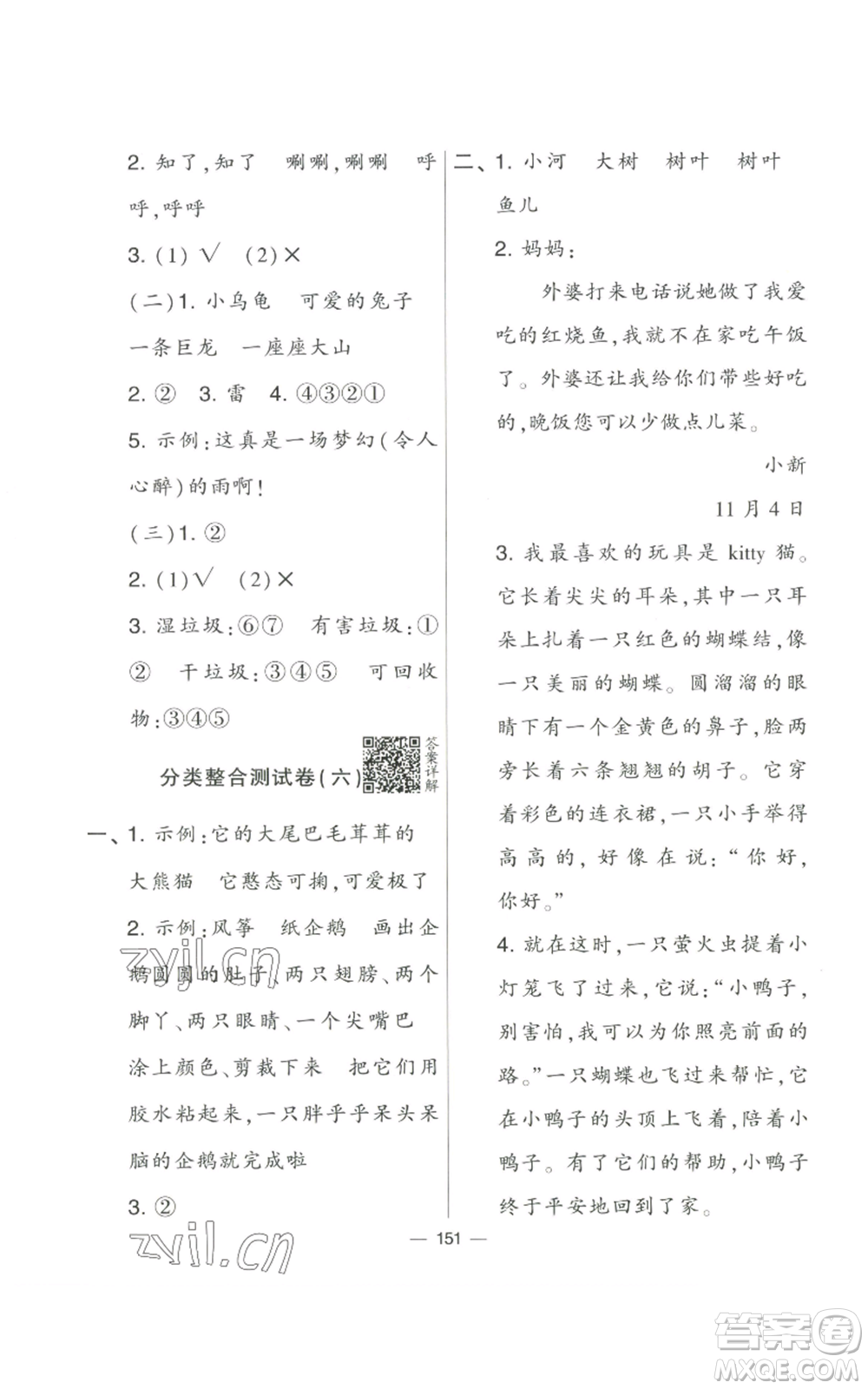 寧夏人民教育出版社2022學(xué)霸提優(yōu)大試卷二年級上冊語文人教版參考答案