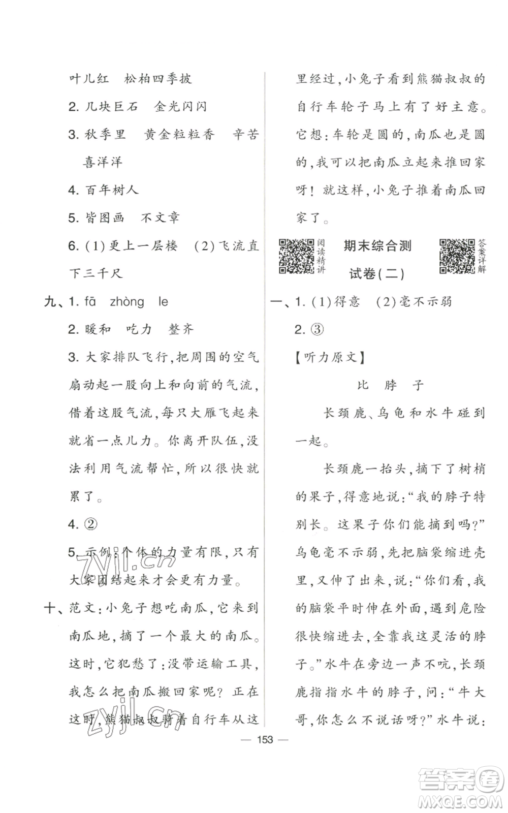 寧夏人民教育出版社2022學(xué)霸提優(yōu)大試卷二年級上冊語文人教版參考答案