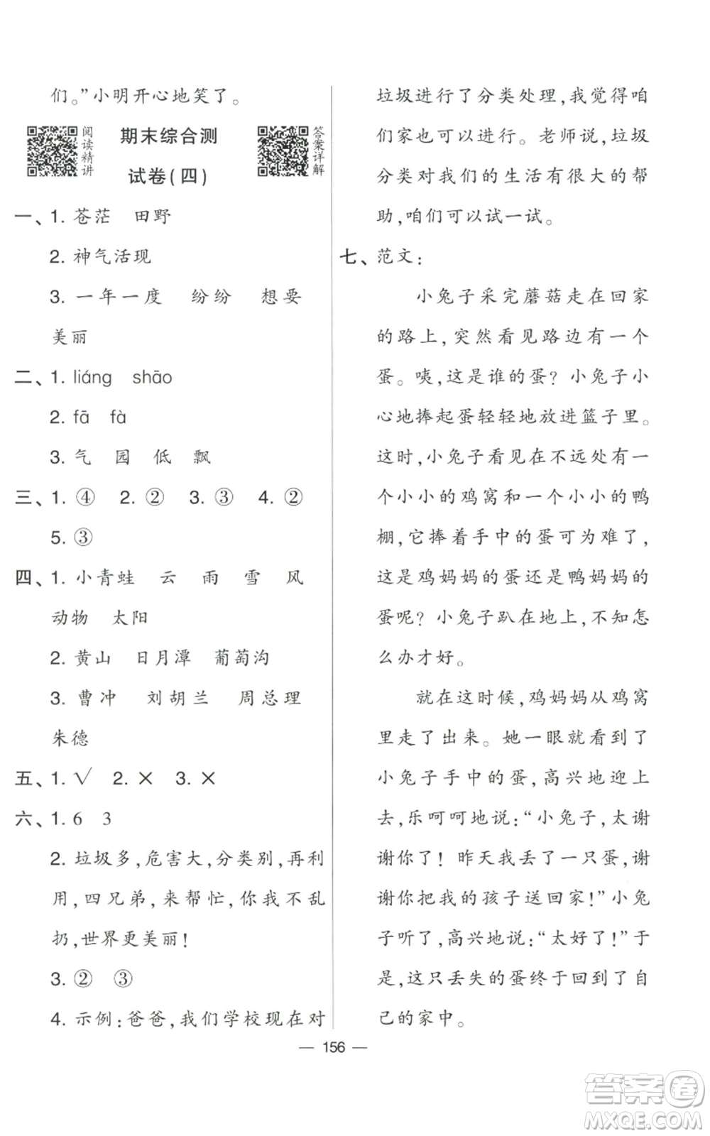 寧夏人民教育出版社2022學(xué)霸提優(yōu)大試卷二年級上冊語文人教版參考答案