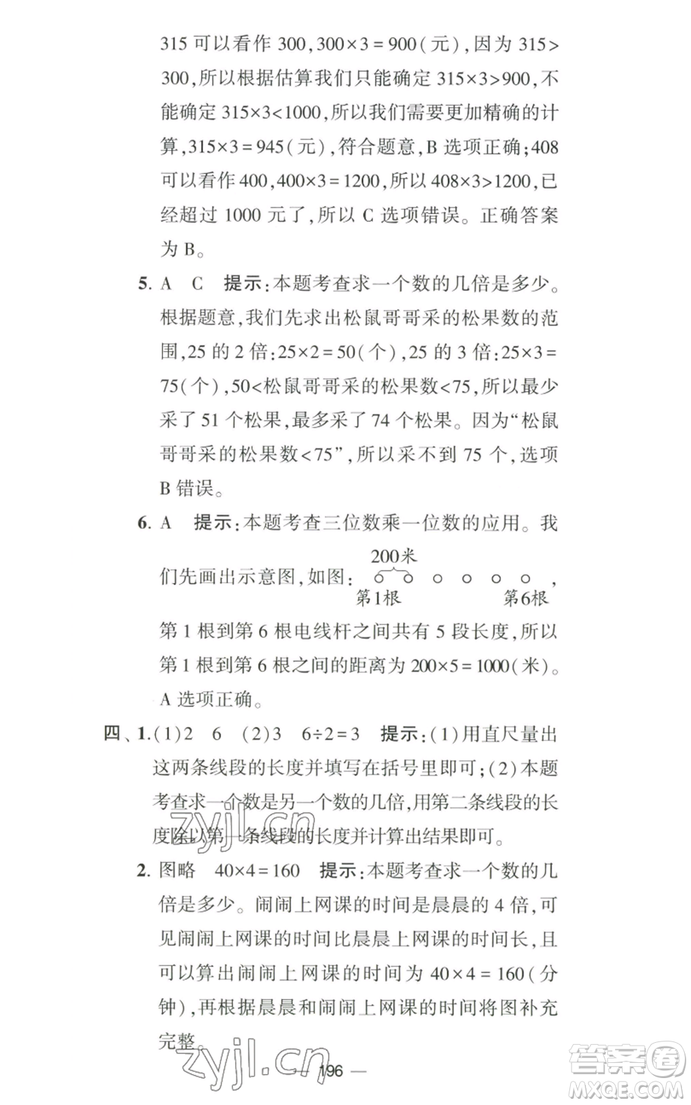 寧夏人民教育出版社2022學(xué)霸提優(yōu)大試卷三年級(jí)上冊(cè)數(shù)學(xué)江蘇版江蘇國(guó)標(biāo)參考答案