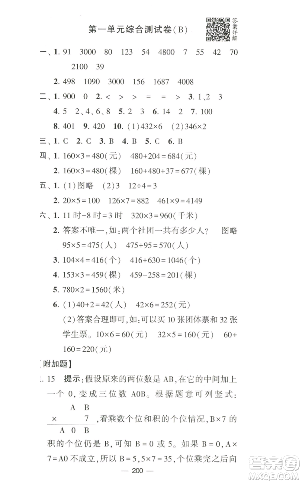 寧夏人民教育出版社2022學(xué)霸提優(yōu)大試卷三年級(jí)上冊(cè)數(shù)學(xué)江蘇版江蘇國(guó)標(biāo)參考答案