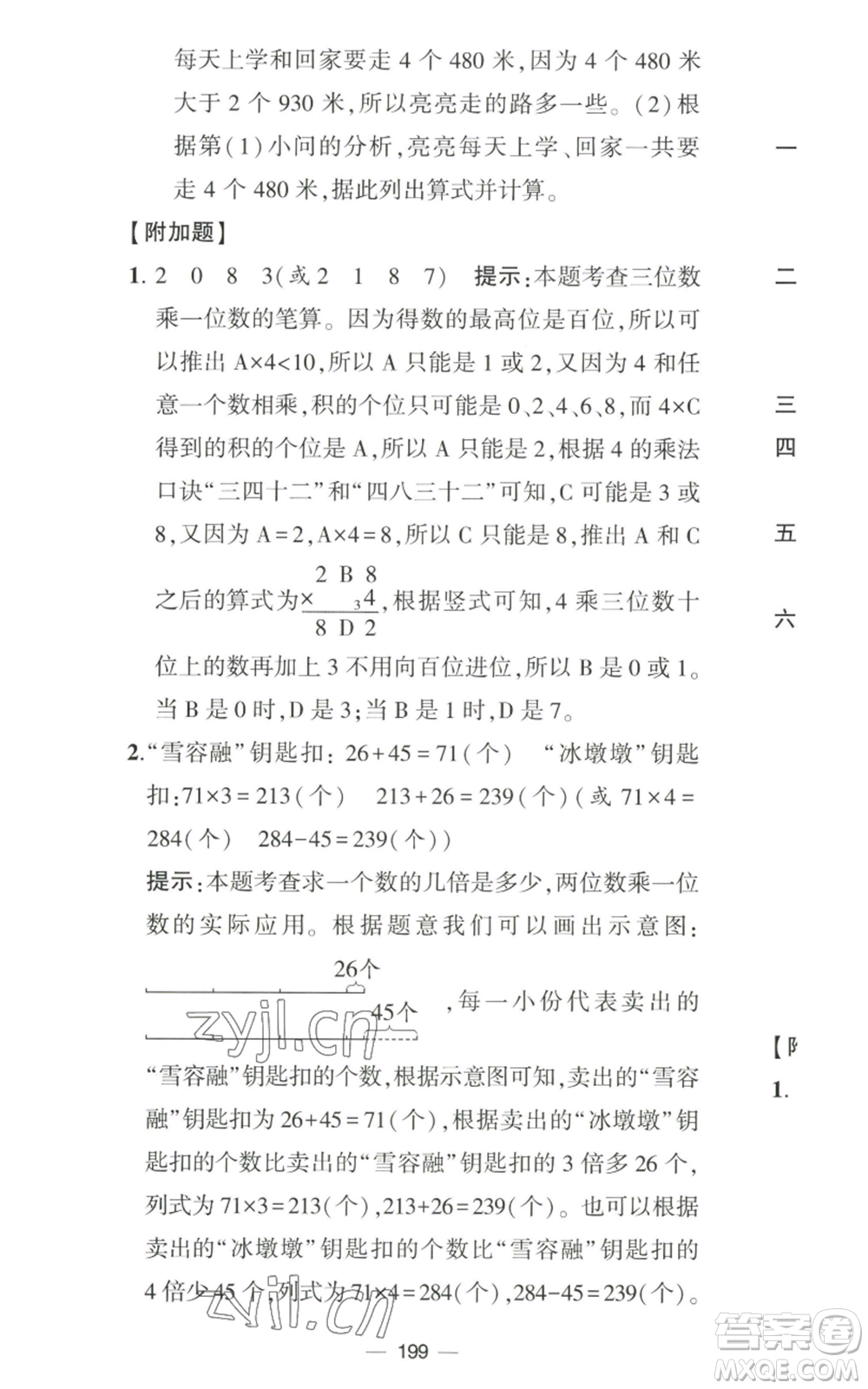 寧夏人民教育出版社2022學(xué)霸提優(yōu)大試卷三年級(jí)上冊(cè)數(shù)學(xué)江蘇版江蘇國(guó)標(biāo)參考答案