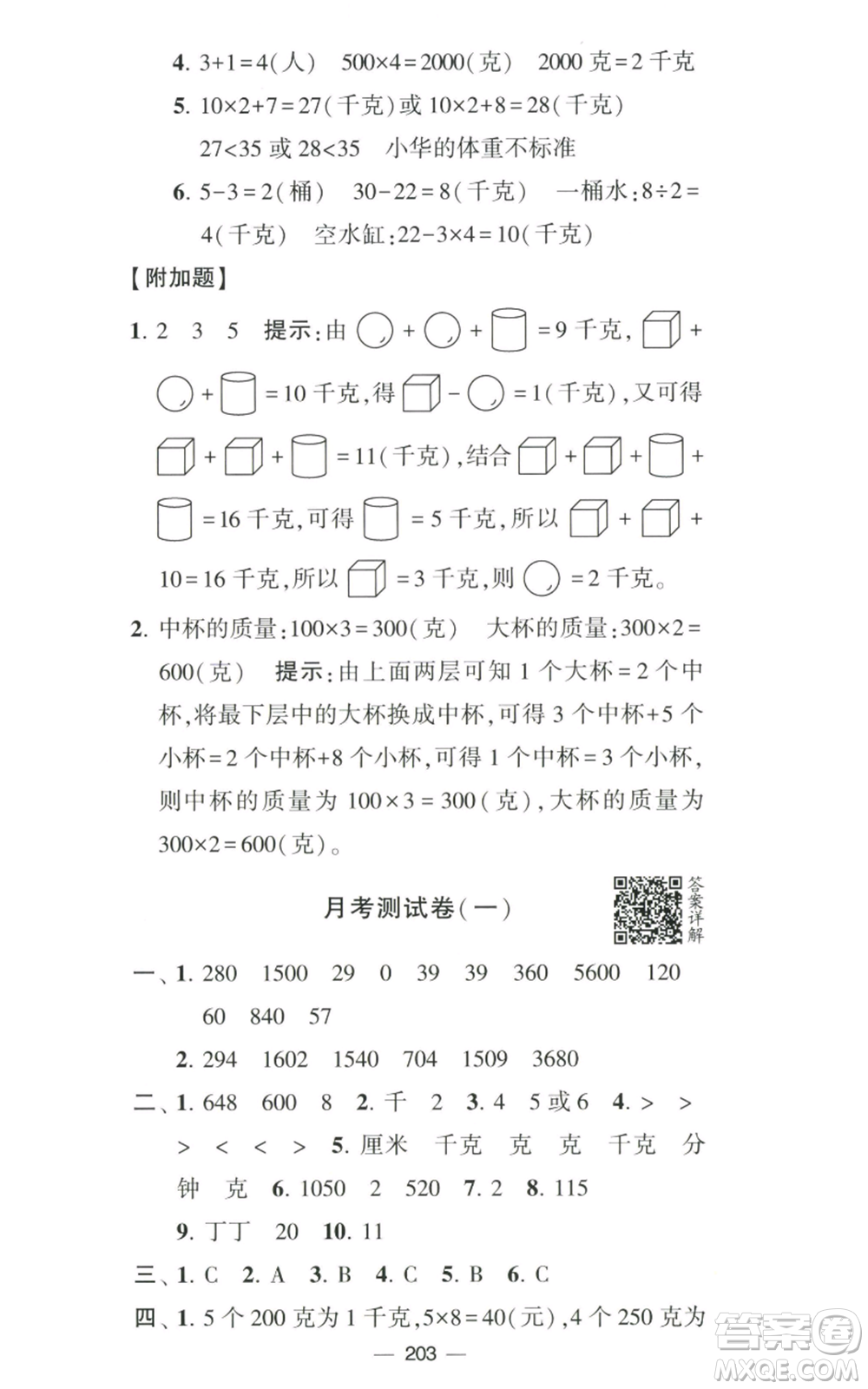 寧夏人民教育出版社2022學(xué)霸提優(yōu)大試卷三年級(jí)上冊(cè)數(shù)學(xué)江蘇版江蘇國(guó)標(biāo)參考答案