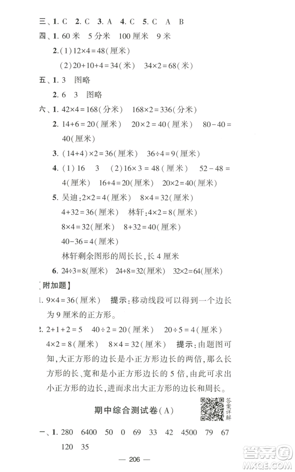 寧夏人民教育出版社2022學(xué)霸提優(yōu)大試卷三年級(jí)上冊(cè)數(shù)學(xué)江蘇版江蘇國(guó)標(biāo)參考答案