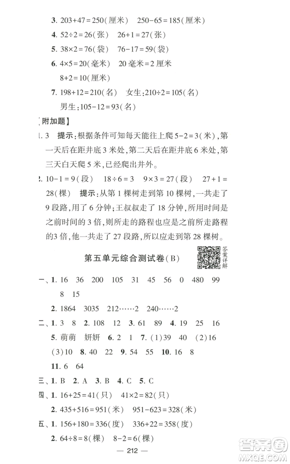 寧夏人民教育出版社2022學(xué)霸提優(yōu)大試卷三年級(jí)上冊(cè)數(shù)學(xué)江蘇版江蘇國(guó)標(biāo)參考答案