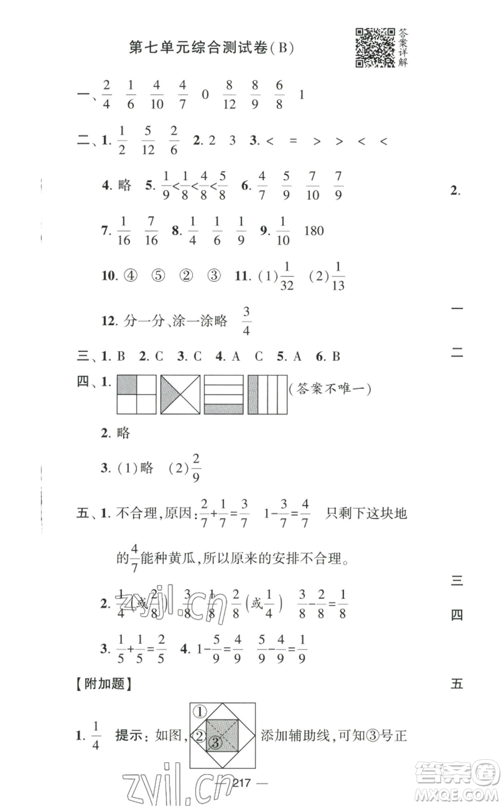 寧夏人民教育出版社2022學(xué)霸提優(yōu)大試卷三年級(jí)上冊(cè)數(shù)學(xué)江蘇版江蘇國(guó)標(biāo)參考答案