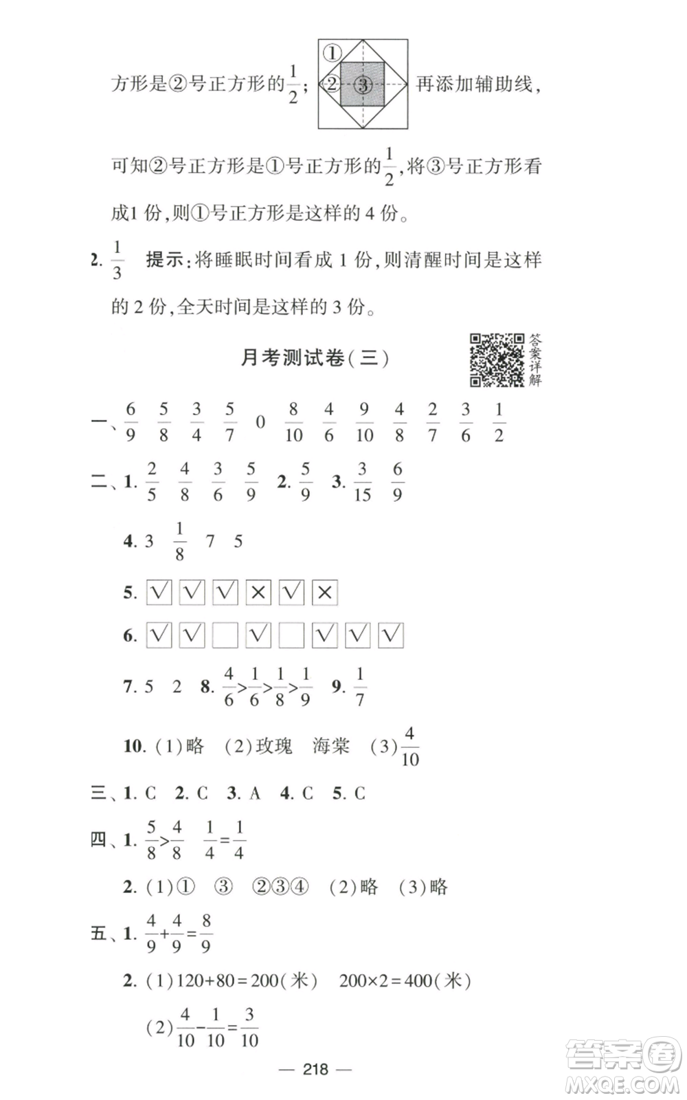 寧夏人民教育出版社2022學(xué)霸提優(yōu)大試卷三年級(jí)上冊(cè)數(shù)學(xué)江蘇版江蘇國(guó)標(biāo)參考答案