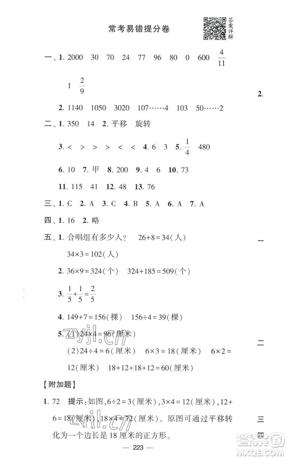 寧夏人民教育出版社2022學(xué)霸提優(yōu)大試卷三年級(jí)上冊(cè)數(shù)學(xué)江蘇版江蘇國(guó)標(biāo)參考答案