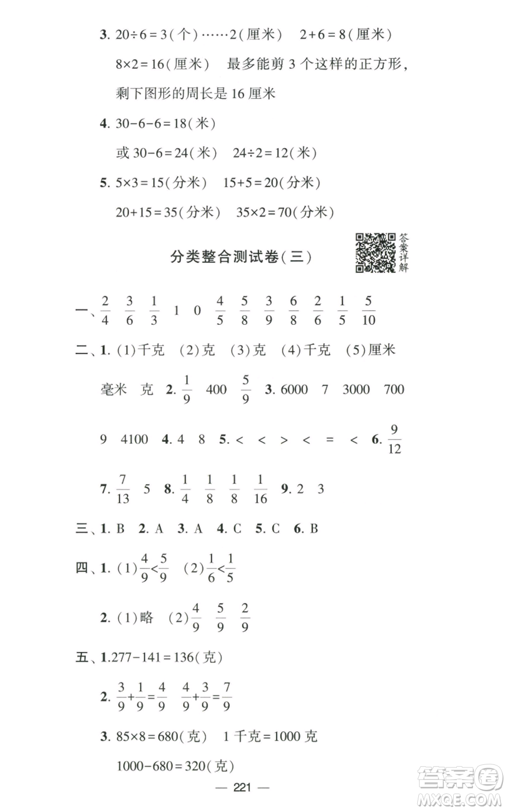 寧夏人民教育出版社2022學(xué)霸提優(yōu)大試卷三年級(jí)上冊(cè)數(shù)學(xué)江蘇版江蘇國(guó)標(biāo)參考答案