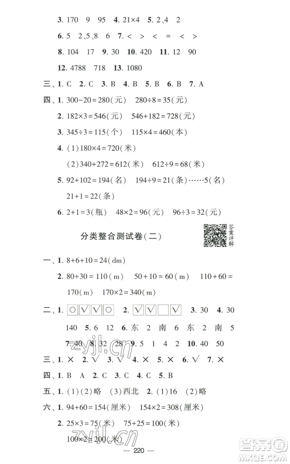 寧夏人民教育出版社2022學(xué)霸提優(yōu)大試卷三年級(jí)上冊(cè)數(shù)學(xué)江蘇版江蘇國(guó)標(biāo)參考答案