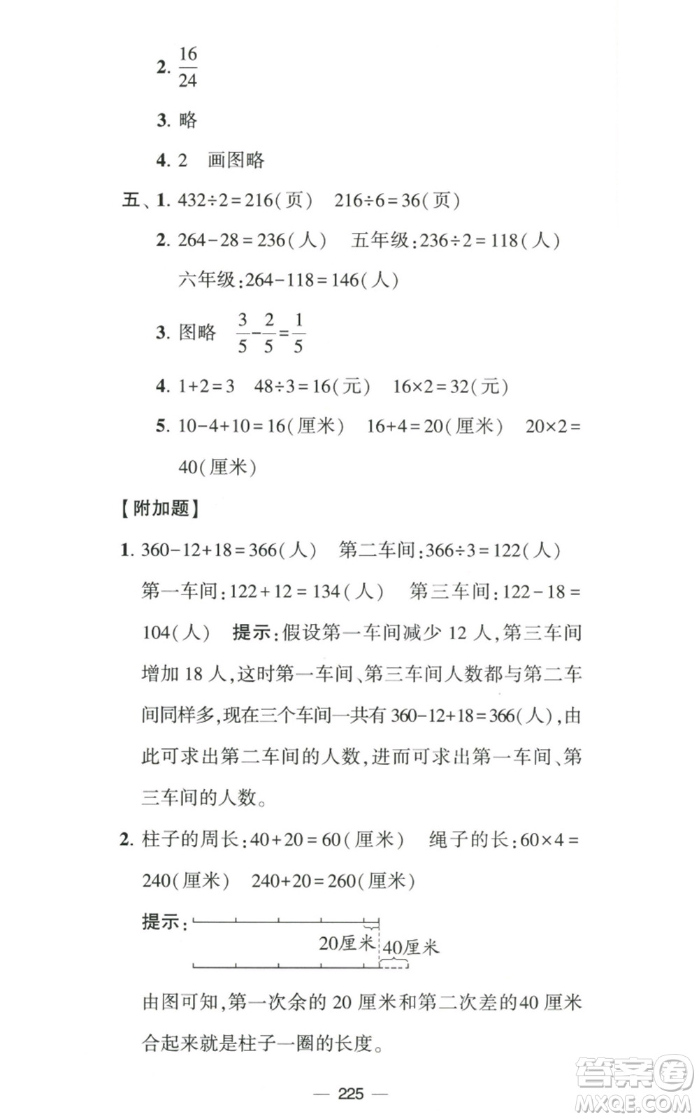 寧夏人民教育出版社2022學(xué)霸提優(yōu)大試卷三年級(jí)上冊(cè)數(shù)學(xué)江蘇版江蘇國(guó)標(biāo)參考答案