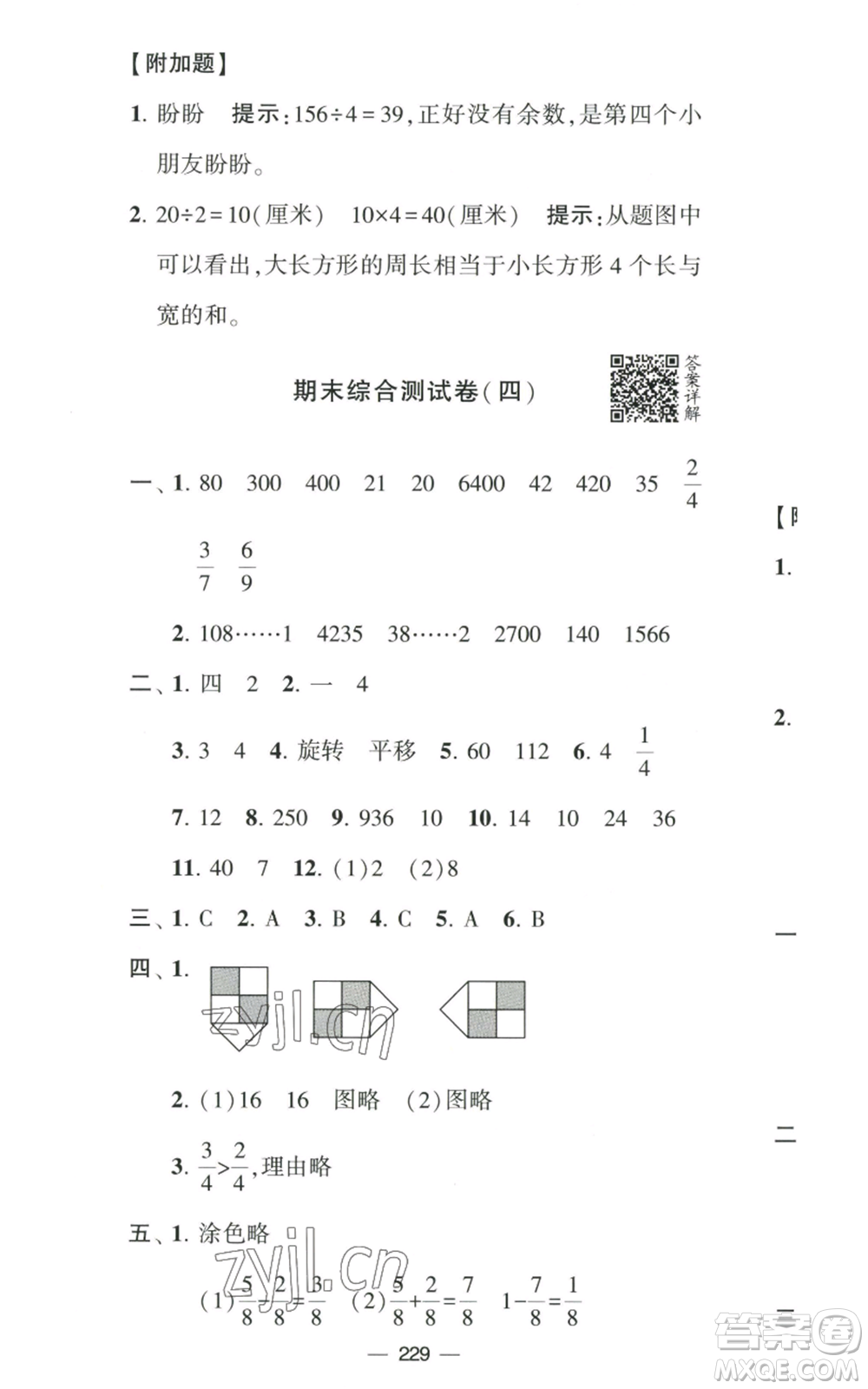 寧夏人民教育出版社2022學(xué)霸提優(yōu)大試卷三年級(jí)上冊(cè)數(shù)學(xué)江蘇版江蘇國(guó)標(biāo)參考答案