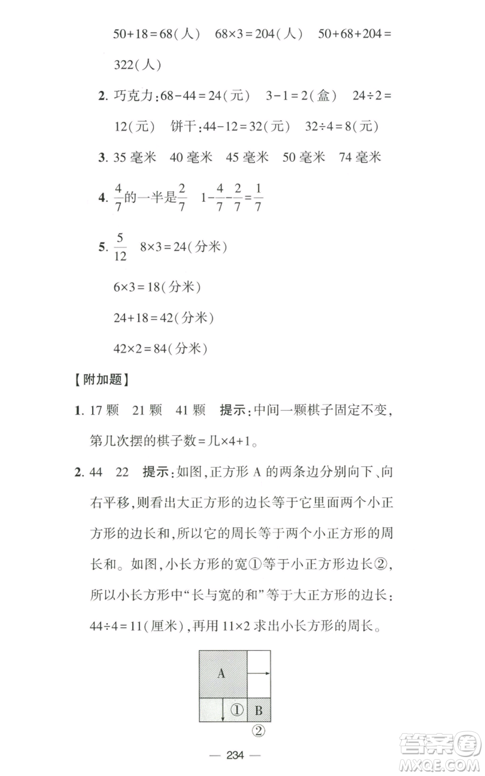 寧夏人民教育出版社2022學(xué)霸提優(yōu)大試卷三年級(jí)上冊(cè)數(shù)學(xué)江蘇版江蘇國(guó)標(biāo)參考答案