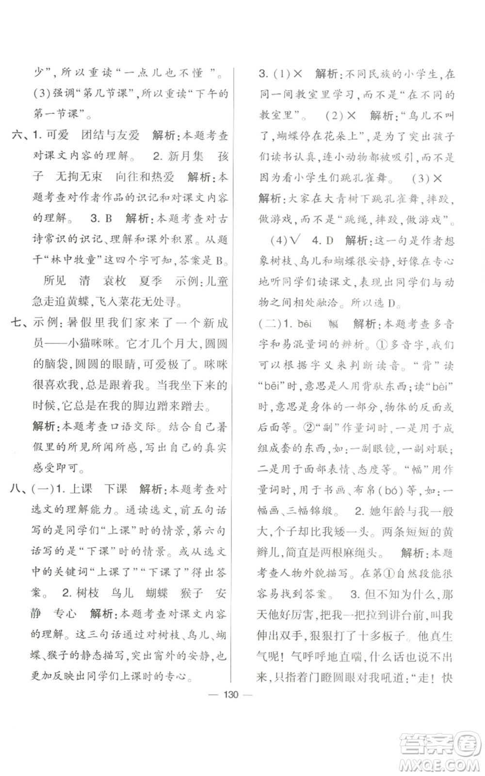 寧夏人民教育出版社2022學(xué)霸提優(yōu)大試卷三年級上冊語文人教版參考答案