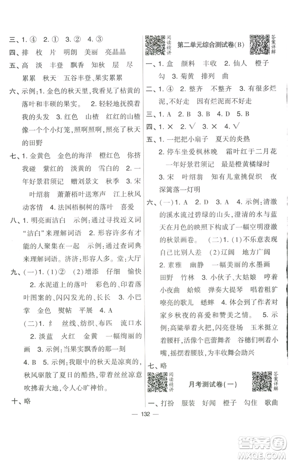 寧夏人民教育出版社2022學(xué)霸提優(yōu)大試卷三年級上冊語文人教版參考答案