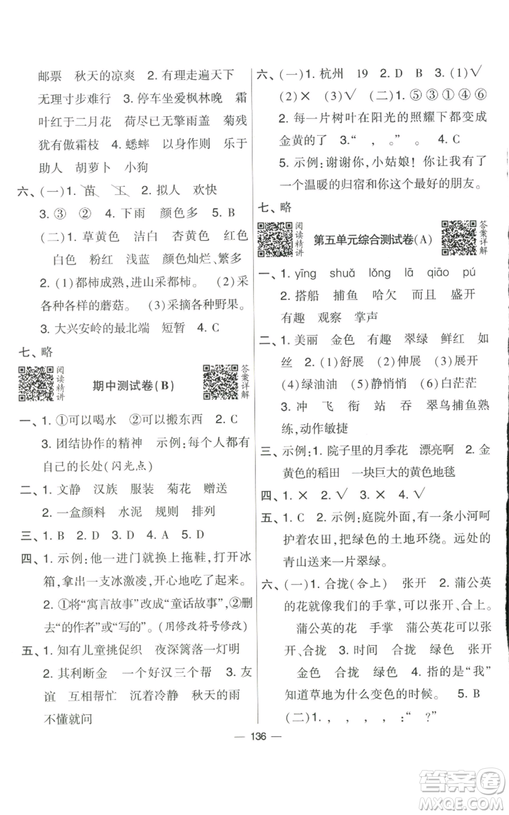 寧夏人民教育出版社2022學(xué)霸提優(yōu)大試卷三年級上冊語文人教版參考答案