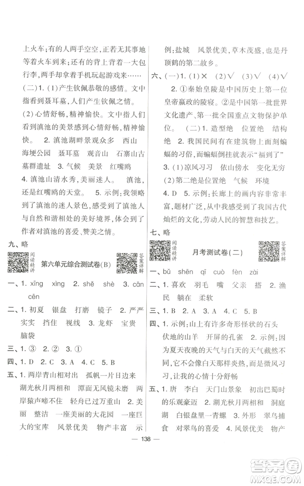 寧夏人民教育出版社2022學(xué)霸提優(yōu)大試卷三年級上冊語文人教版參考答案