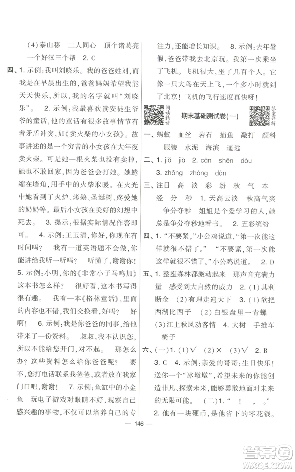 寧夏人民教育出版社2022學(xué)霸提優(yōu)大試卷三年級上冊語文人教版參考答案