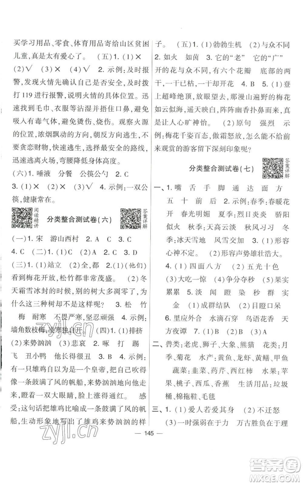 寧夏人民教育出版社2022學(xué)霸提優(yōu)大試卷三年級上冊語文人教版參考答案