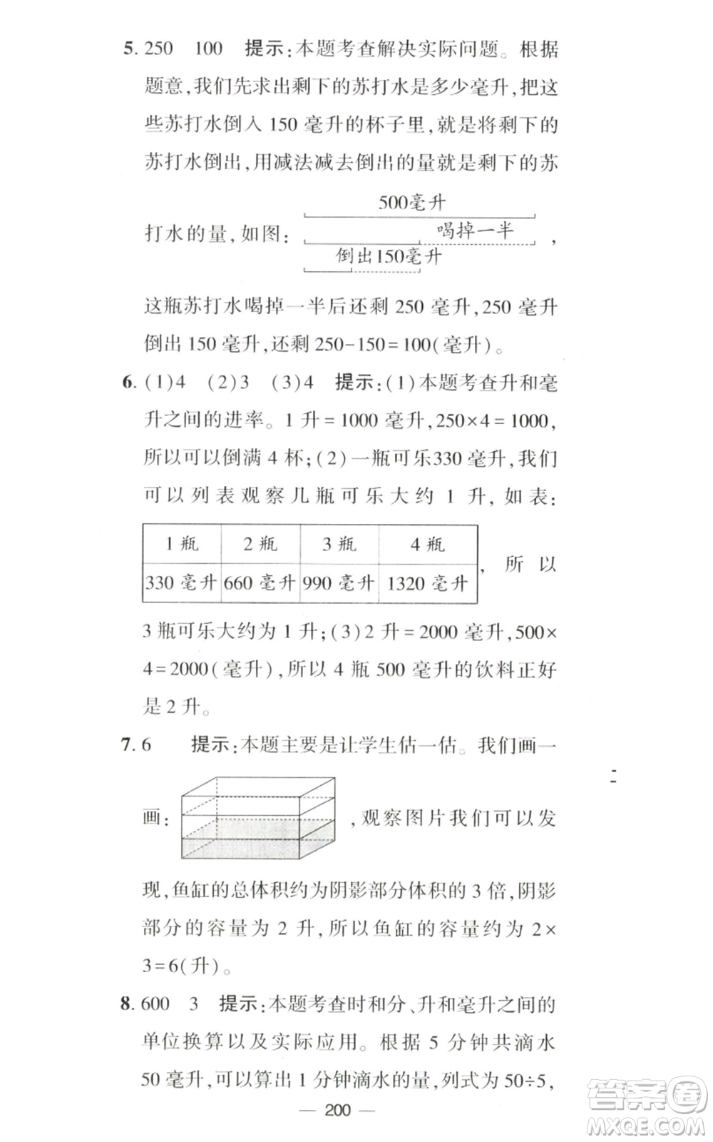 寧夏人民教育出版社2022學(xué)霸提優(yōu)大試卷四年級(jí)上冊(cè)數(shù)學(xué)江蘇版江蘇國(guó)標(biāo)參考答案