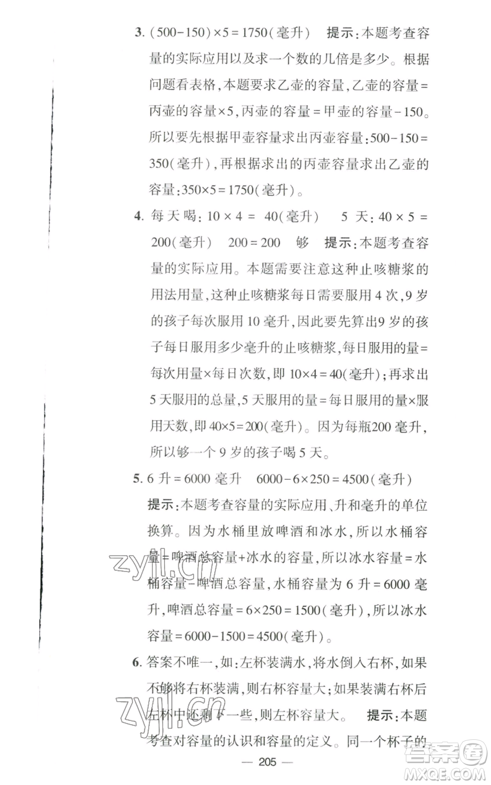 寧夏人民教育出版社2022學(xué)霸提優(yōu)大試卷四年級(jí)上冊(cè)數(shù)學(xué)江蘇版江蘇國(guó)標(biāo)參考答案