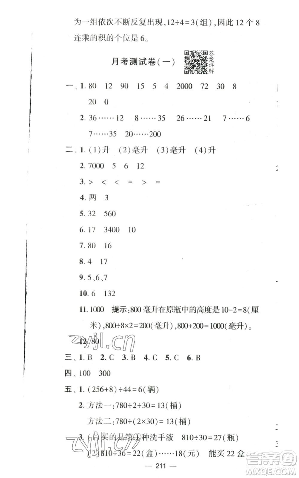 寧夏人民教育出版社2022學(xué)霸提優(yōu)大試卷四年級(jí)上冊(cè)數(shù)學(xué)江蘇版江蘇國(guó)標(biāo)參考答案