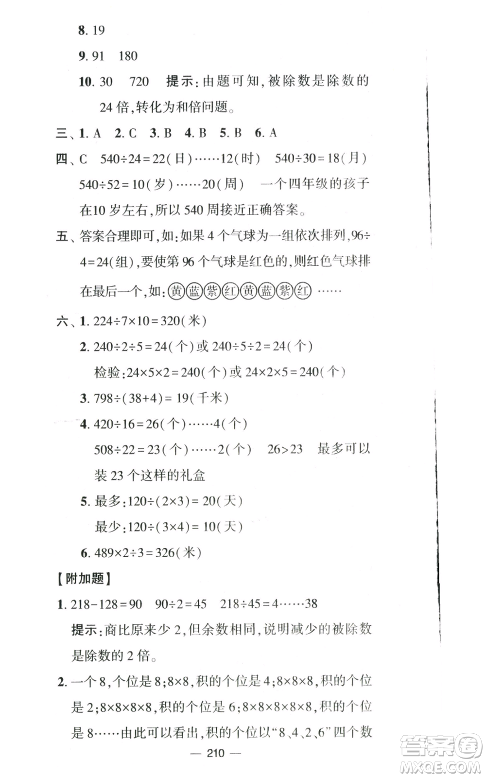 寧夏人民教育出版社2022學(xué)霸提優(yōu)大試卷四年級(jí)上冊(cè)數(shù)學(xué)江蘇版江蘇國(guó)標(biāo)參考答案