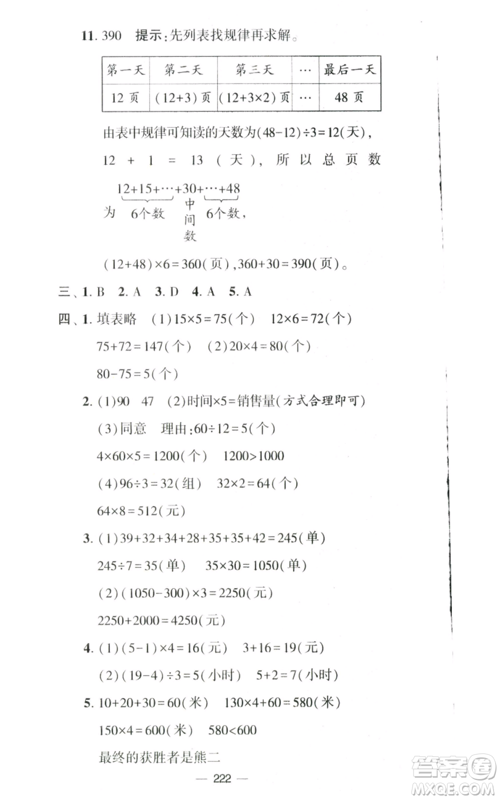 寧夏人民教育出版社2022學(xué)霸提優(yōu)大試卷四年級(jí)上冊(cè)數(shù)學(xué)江蘇版江蘇國(guó)標(biāo)參考答案