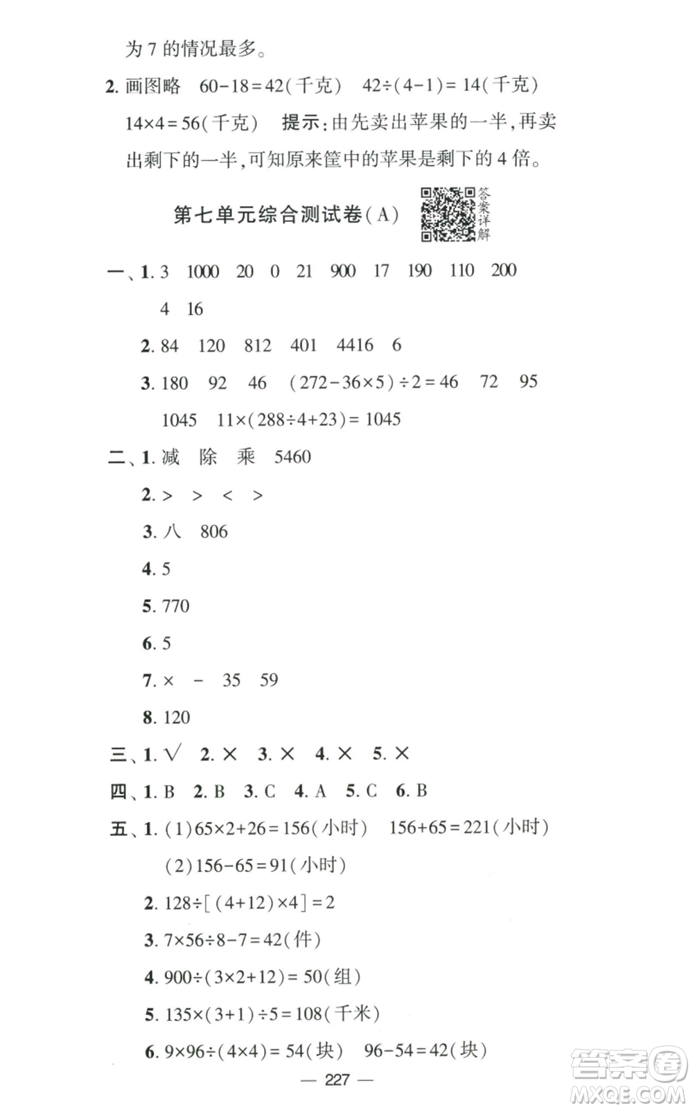 寧夏人民教育出版社2022學(xué)霸提優(yōu)大試卷四年級(jí)上冊(cè)數(shù)學(xué)江蘇版江蘇國(guó)標(biāo)參考答案