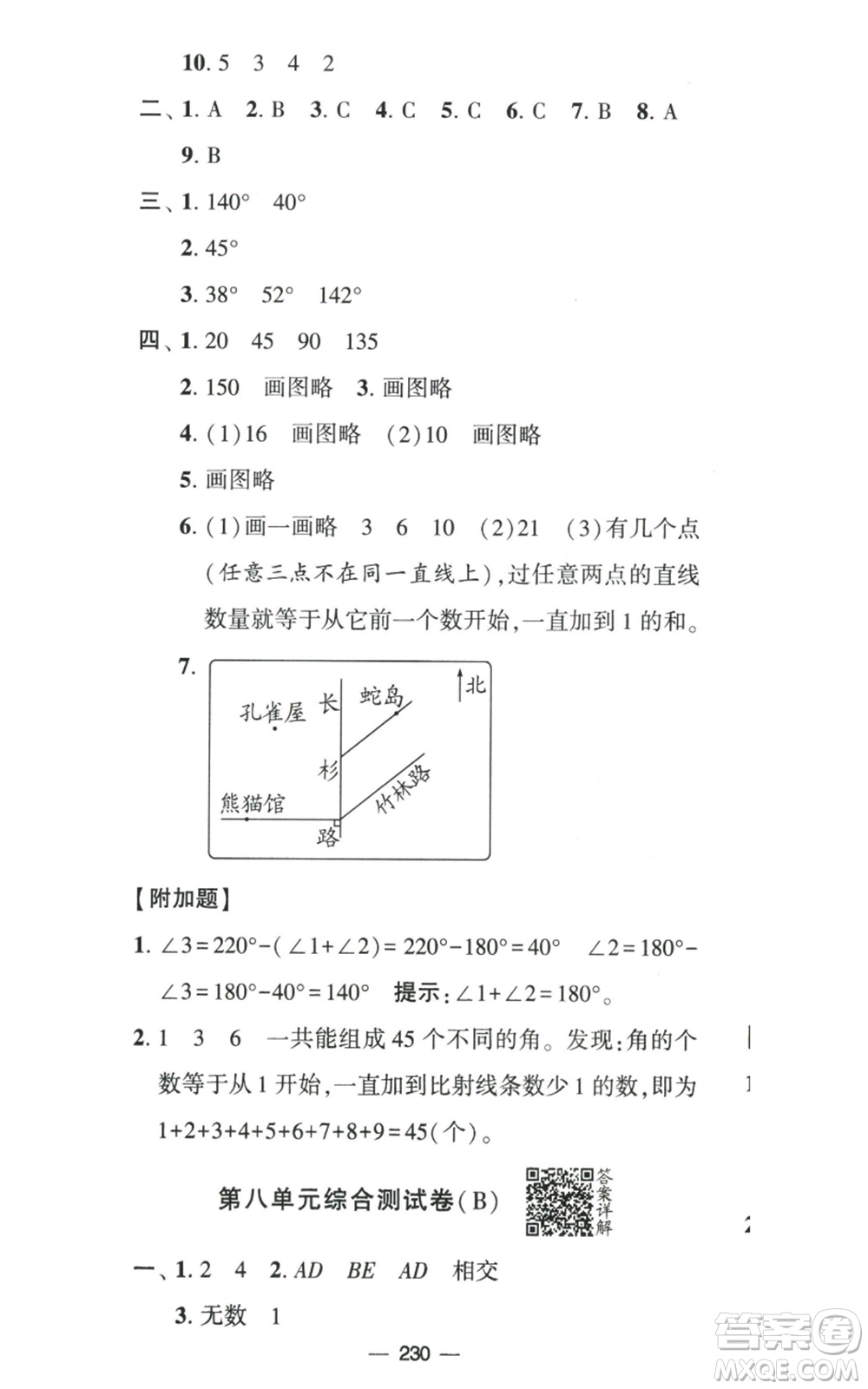 寧夏人民教育出版社2022學(xué)霸提優(yōu)大試卷四年級(jí)上冊(cè)數(shù)學(xué)江蘇版江蘇國(guó)標(biāo)參考答案