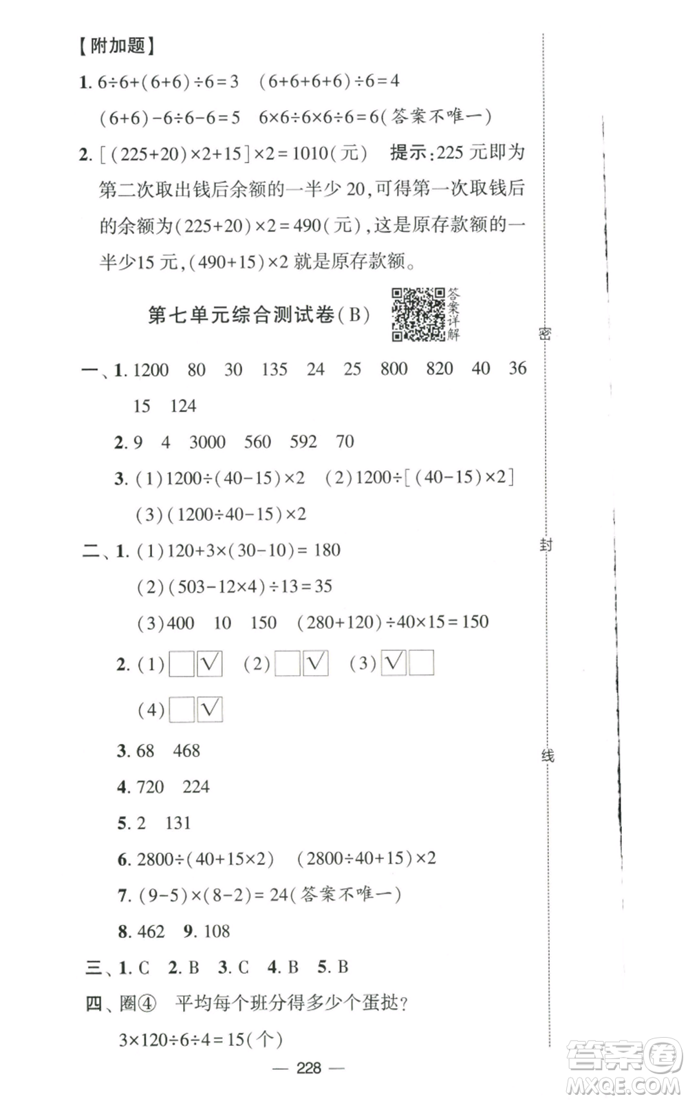 寧夏人民教育出版社2022學(xué)霸提優(yōu)大試卷四年級(jí)上冊(cè)數(shù)學(xué)江蘇版江蘇國(guó)標(biāo)參考答案