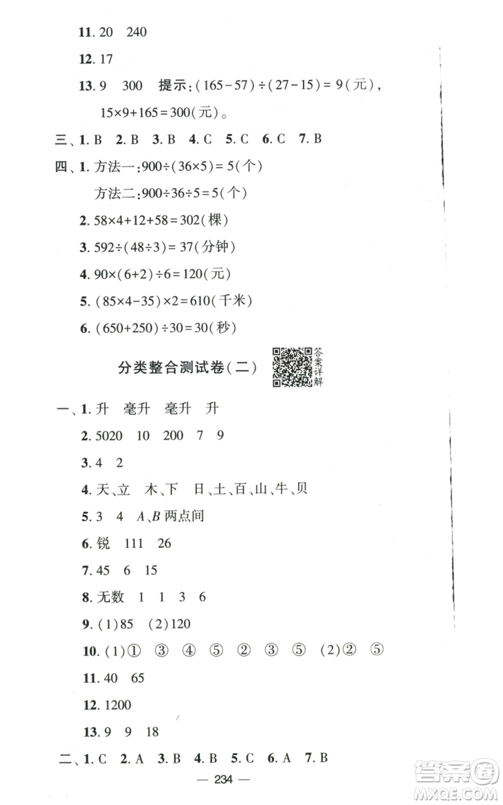 寧夏人民教育出版社2022學(xué)霸提優(yōu)大試卷四年級(jí)上冊(cè)數(shù)學(xué)江蘇版江蘇國(guó)標(biāo)參考答案