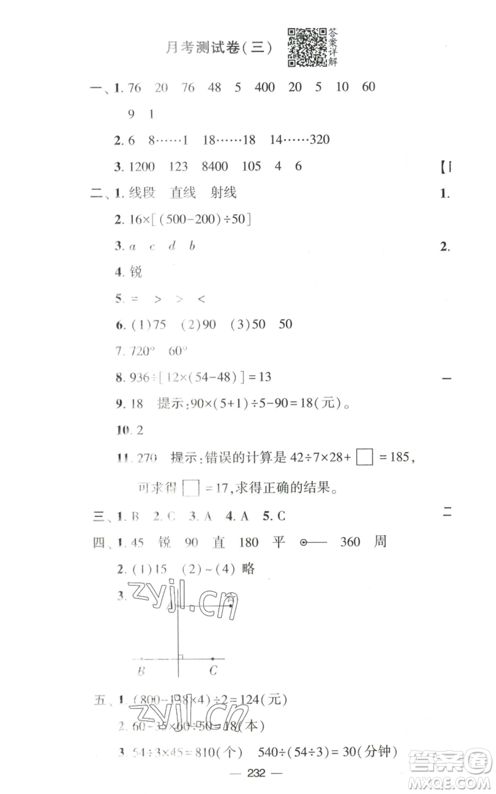 寧夏人民教育出版社2022學(xué)霸提優(yōu)大試卷四年級(jí)上冊(cè)數(shù)學(xué)江蘇版江蘇國(guó)標(biāo)參考答案