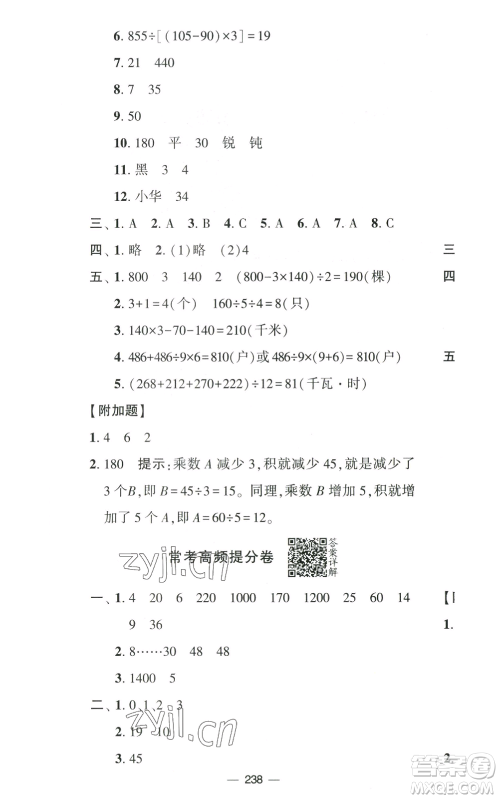 寧夏人民教育出版社2022學(xué)霸提優(yōu)大試卷四年級(jí)上冊(cè)數(shù)學(xué)江蘇版江蘇國(guó)標(biāo)參考答案