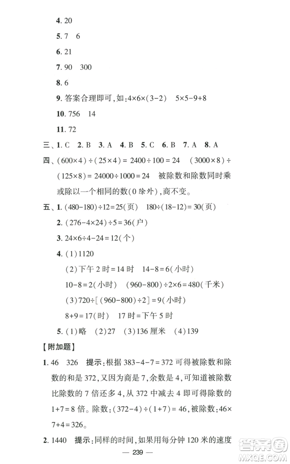 寧夏人民教育出版社2022學(xué)霸提優(yōu)大試卷四年級(jí)上冊(cè)數(shù)學(xué)江蘇版江蘇國(guó)標(biāo)參考答案