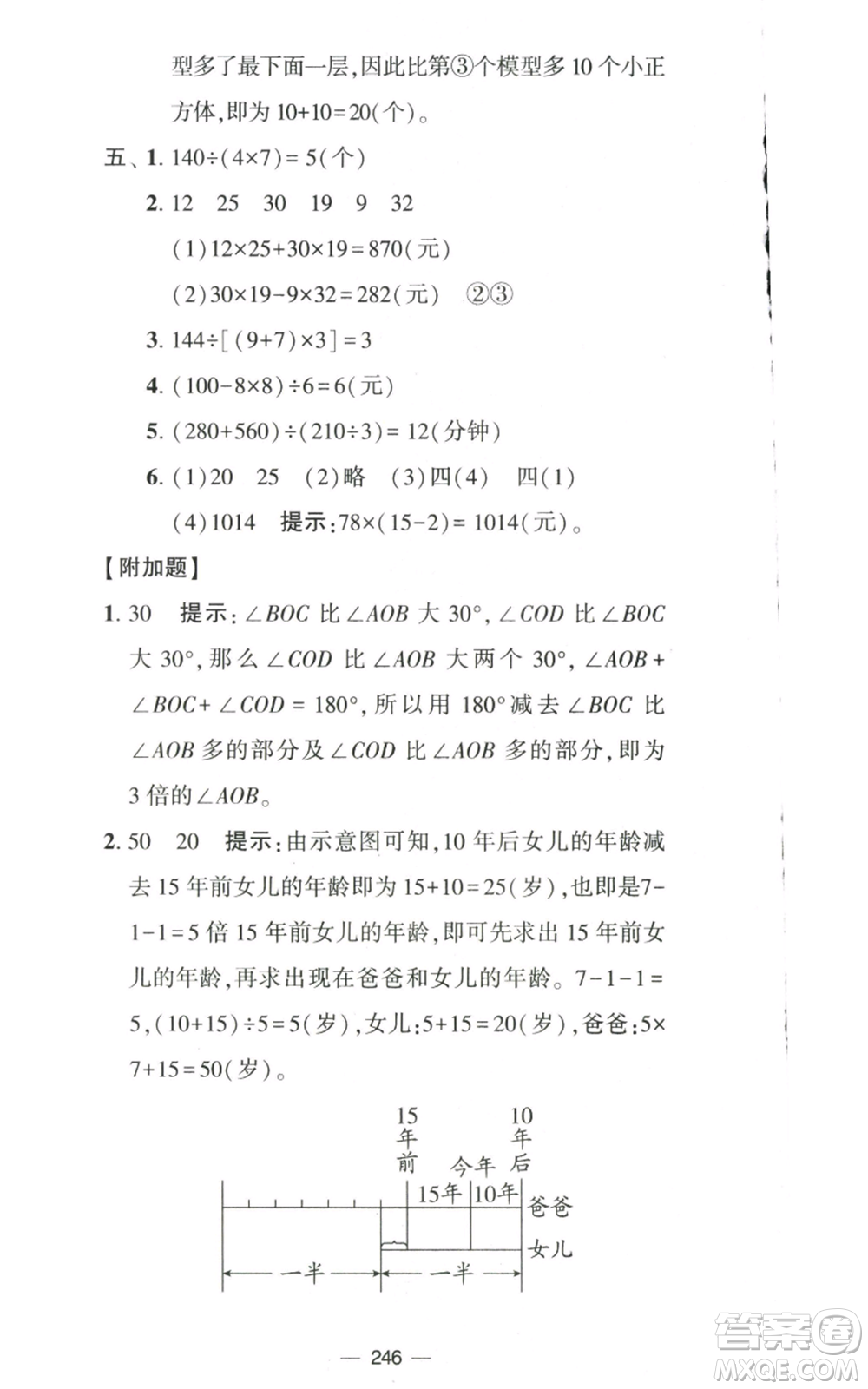 寧夏人民教育出版社2022學(xué)霸提優(yōu)大試卷四年級(jí)上冊(cè)數(shù)學(xué)江蘇版江蘇國(guó)標(biāo)參考答案