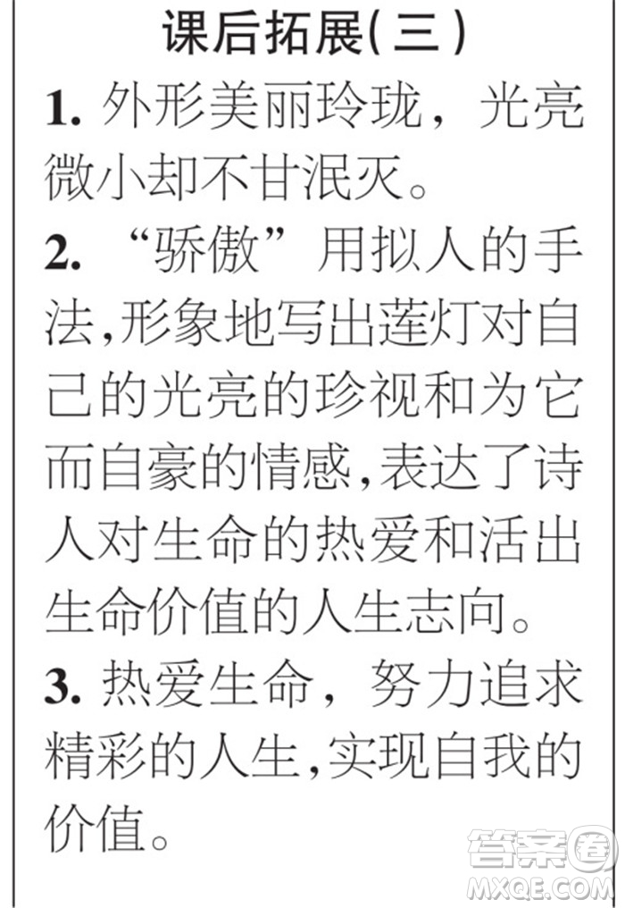 時(shí)代學(xué)習(xí)報(bào)語文周刊九年級(jí)2022-2023學(xué)年度第一學(xué)期1-4期參考答案