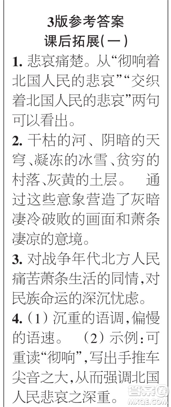 時(shí)代學(xué)習(xí)報(bào)語文周刊九年級(jí)2022-2023學(xué)年度第一學(xué)期1-4期參考答案