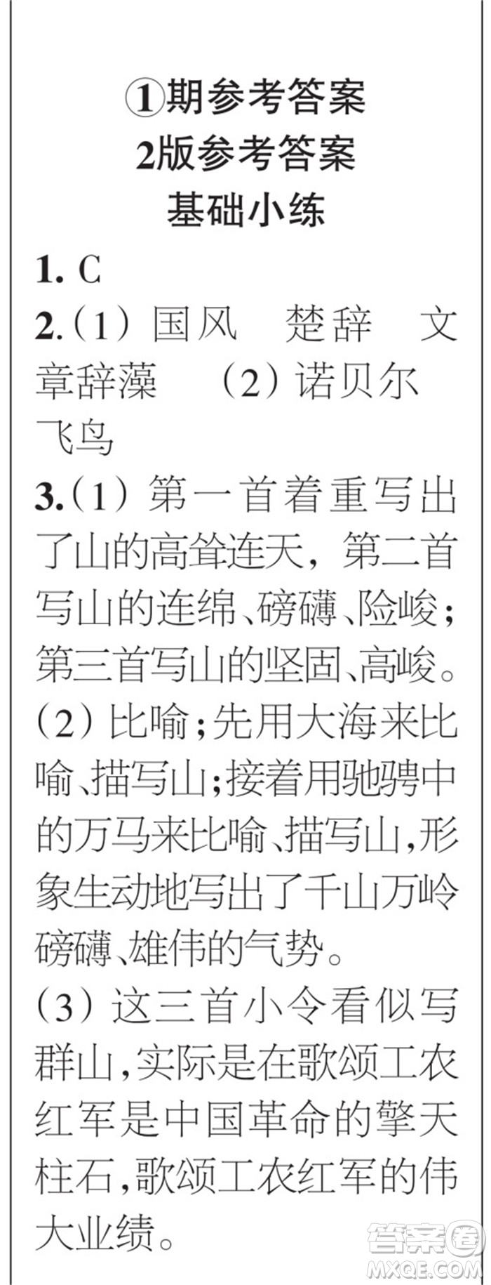 時(shí)代學(xué)習(xí)報(bào)語文周刊九年級(jí)2022-2023學(xué)年度第一學(xué)期1-4期參考答案