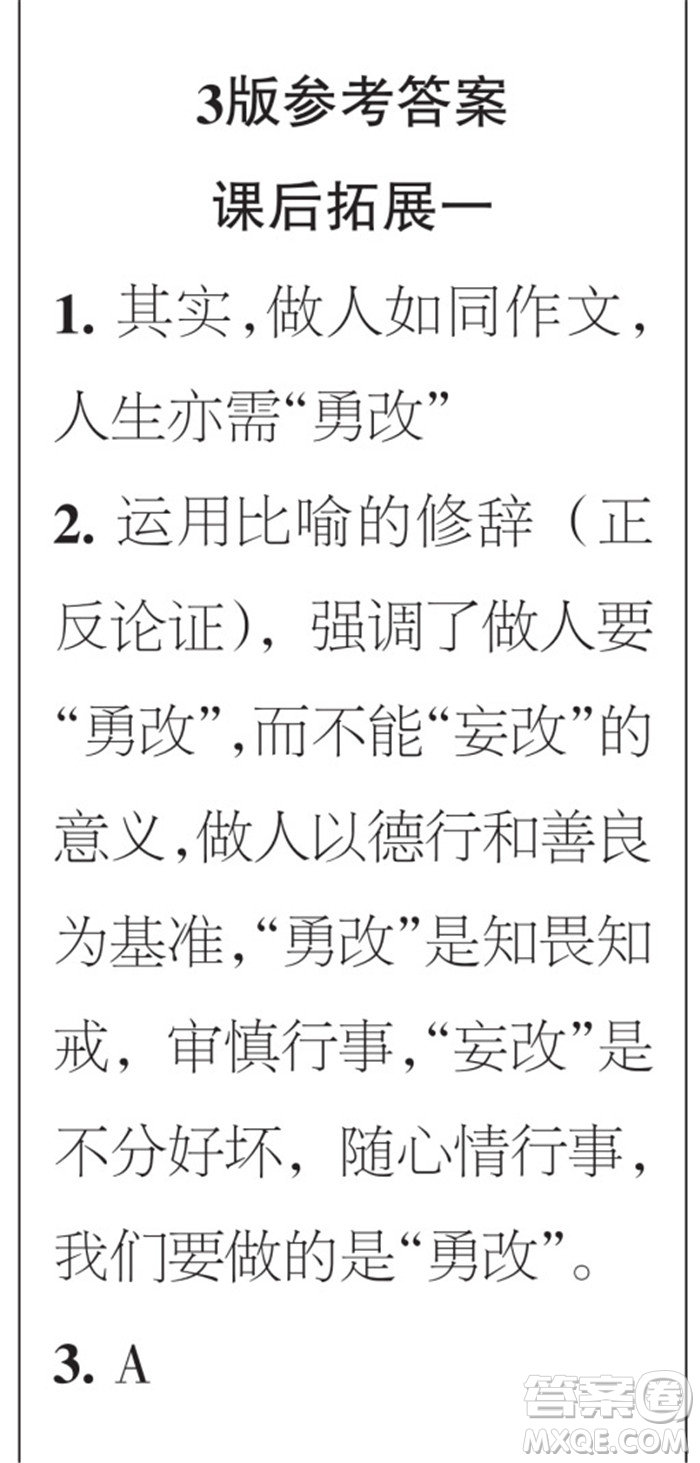 時(shí)代學(xué)習(xí)報(bào)語文周刊九年級(jí)2022-2023學(xué)年度第一學(xué)期1-4期參考答案