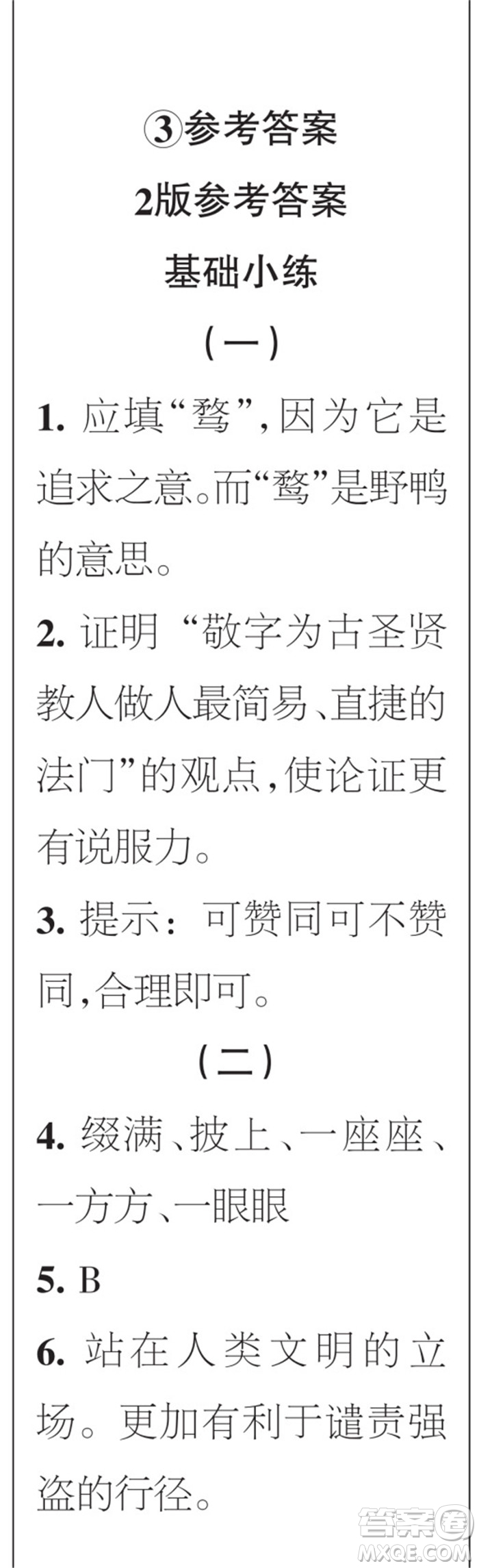 時(shí)代學(xué)習(xí)報(bào)語文周刊九年級(jí)2022-2023學(xué)年度第一學(xué)期1-4期參考答案