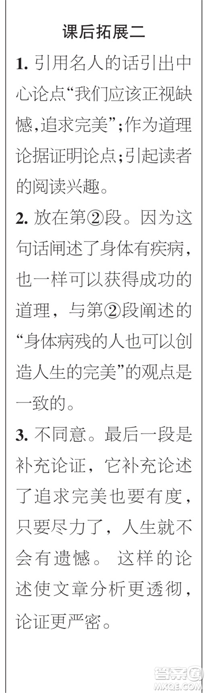 時(shí)代學(xué)習(xí)報(bào)語文周刊九年級(jí)2022-2023學(xué)年度第一學(xué)期1-4期參考答案