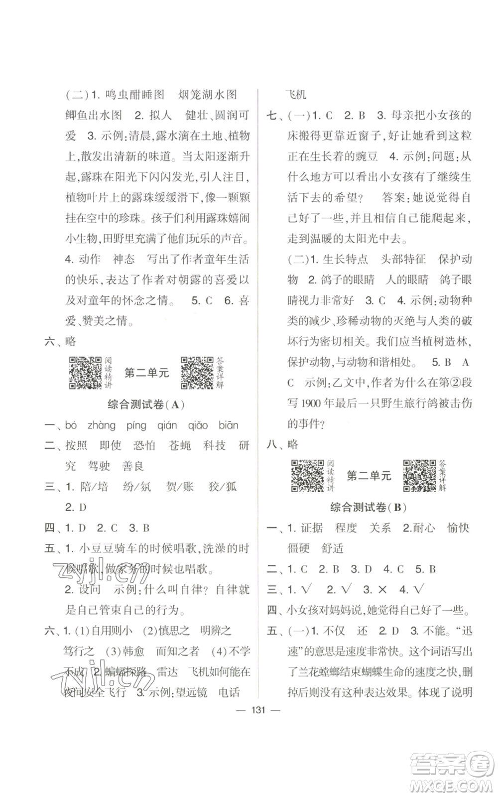 寧夏人民教育出版社2022學(xué)霸提優(yōu)大試卷四年級(jí)上冊(cè)語(yǔ)文人教版參考答案